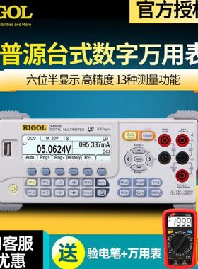 普源RIGOL五位半台式数字万用表DM3058/3068/3058E双数显六位半