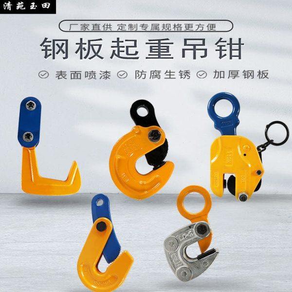 模锻钢板起重钳横吊竖吊单板翻转工字钢吊钳链条油桶组合夹具,五金/工具,起重钳,淘宝优惠券,粉丝福利购,淘宝优惠卷