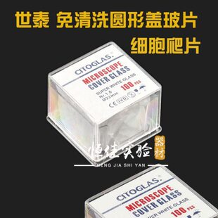 世泰 免清洗圆形盖玻片 8 10 12 14 18 20 24 25mm细胞爬片/100片