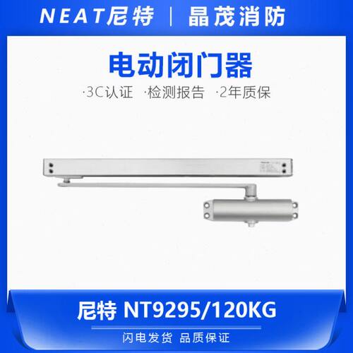 秦皇岛尼特NT9295/120KG电动闭门器