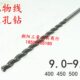 9.3 9.2 9.4x400x450x500x600抛物线 9.1 直柄加长深孔钻头麻花9