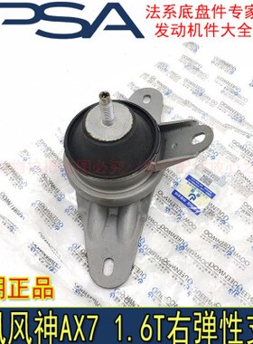 适配东风风神AX7 1.6T发动机右弹性支架右支架发动机右机脚胶垫