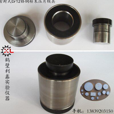分子筛压样模具Cr12铬钢实验室溴化钾粉末压饼石墨粉末制样冷压
