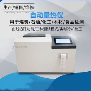 全自动量热仪HKRL-3000多功能触摸屏ZDHW氧弹计弹桶仪 热量机煤厂