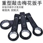 重型敲击梅花开口扳手大螺丝机械扳手挖掘机维修扳手单头梅花扳手