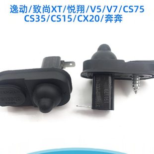 适配长安逸动xt悦翔v3v5v7cs35cs75车门开关感应器门灯传感器门碰