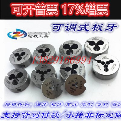 台湾ZG钴高速钢板牙G PF1/16 1/8 1/4 3/8 1/2 3/4 1-11可调丝锥