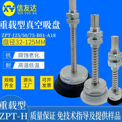 单层重载吸盘ZPT-H-J25/50/75-B01-A18 ZPT32H/40H/50/63/80/100H