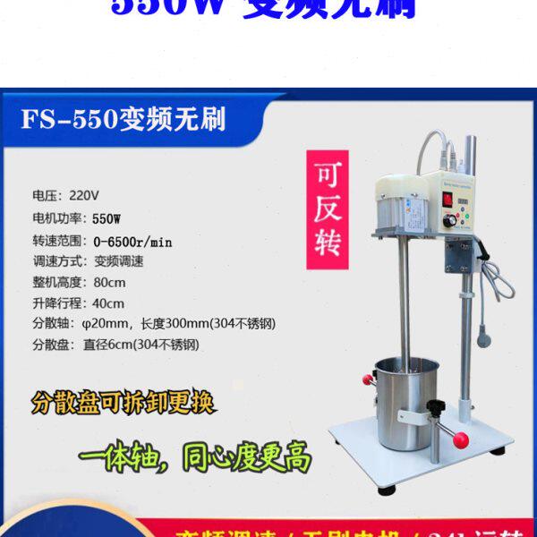 小型实验室高速无刷静音伺服分散机搅拌机搅拌器油漆涂料油墨颜料
