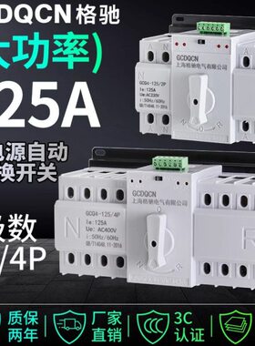 双电源自动转换开关4P 63A 100A 125A三相四线380V手动切换开关