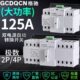 125A三相四线380V手动切换开关 100A 双电源自动转换开关4P 63A