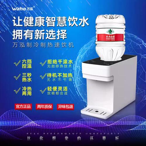 农夫山泉即热式饮水机台式小型家用制冷制热桌面开水机热水器万泓