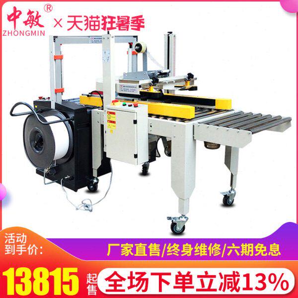 中敏全自动封箱打包机 胶带封口机PP带捆扎一体机 流水线纸箱封口