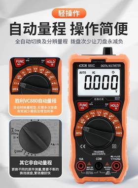 利万9表数字高精度全自动智能VC80C+D用870表维修电工多用胜电表