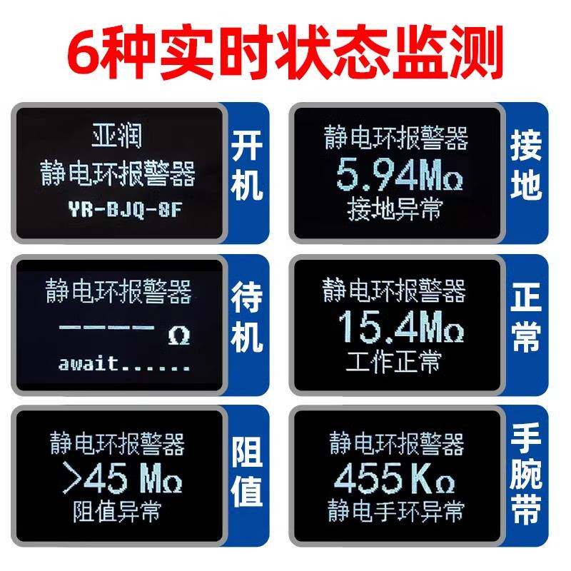 BJQ-8F静电环报警器数显双回路手腕带阻值实时监测仪外接PLC控制
