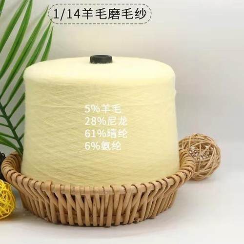 14羊支毛磨XMT毛纱线9支羊毛磨%毛纱%羊毛61%腈纶56氨纶28%锦纶