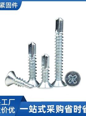 十字头平头尾564丝燕沉尾丝自攻自钻螺丝钉钻铁4彩钢钻瓦钉M4.2M.