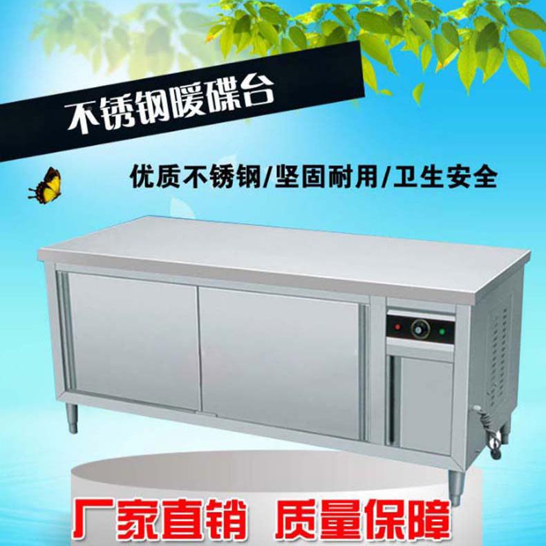 台不锈钢sh打台柜不锈碗钢暖碟台荷推拉门操作厨房设备拉门台