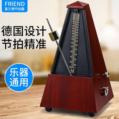 富兰德Friend 塔式机械节拍器钢琴吉他小提琴古筝 德国设计节精准