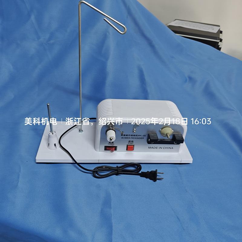M器K-3工业缝纫机梭心绕线电子绕绣线机5电脑花MK-35机平车梭芯底