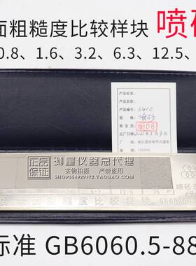 表面粗糙度比较样块电火花样板0.4、0.8、1.6、3.2、6.3、12.5um