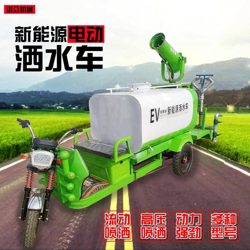 能新源电动三轮洒水车工地园林电动喷洒车轮三车除尘载780雾炮洒