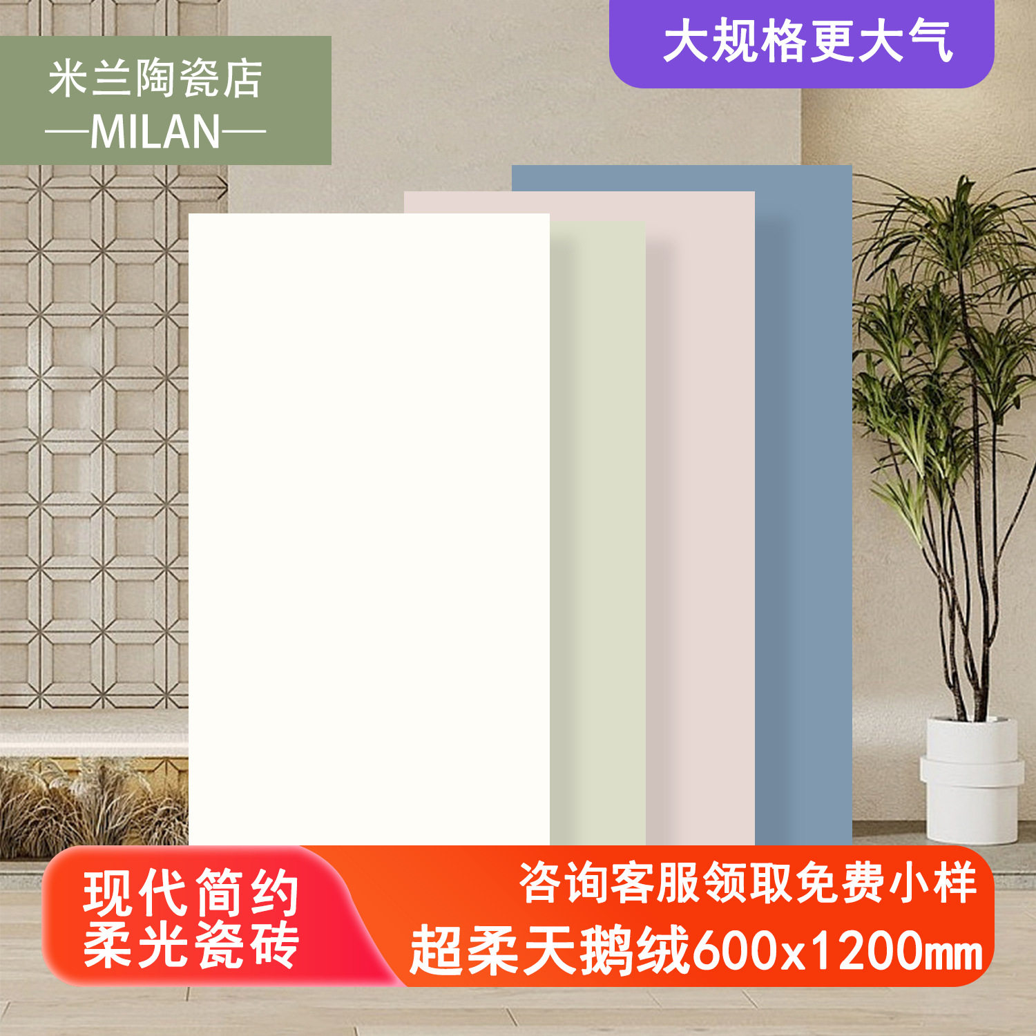 米兰柔光天鹅绒纯色奶油风瓷砖600x1200客厅地板砖卫生间墙砖花砖