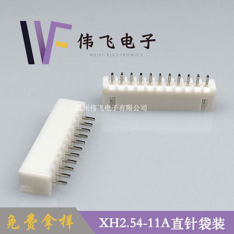 伟飞XH2.54-11A直针针座 XH-11P立式针座 TJC3 DIP 连接器现货