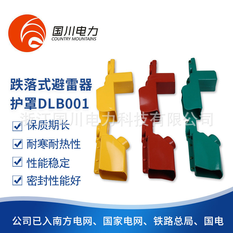 规格齐全DLB001跌落式避雷器护罩高压电工电器绝缘护套绝缘护罩