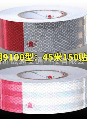 反光贴9TM100棱镜镀红白/全白光条膜反TM9100新货车车身反光铝标