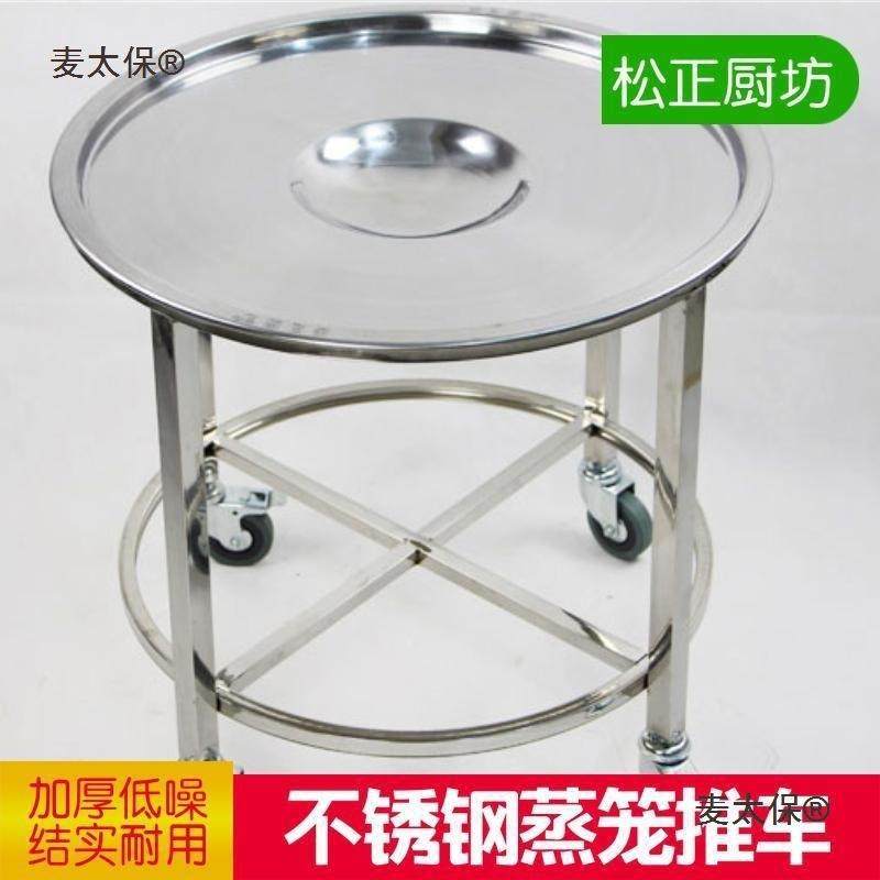蒸笼推车不锈钢无蒸声包子馒点头推车面包心推蒸车笼架笼垫麦麦太