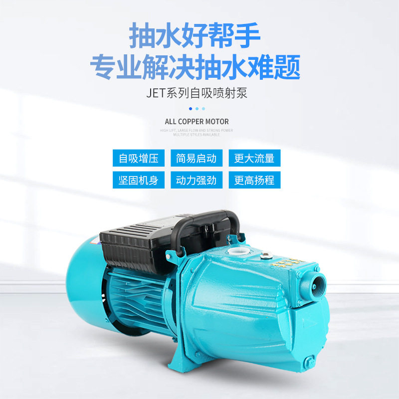 高压喷射泵自吸泵220V抽水泵太阳能自来水管道增压泵抽水机高扬程