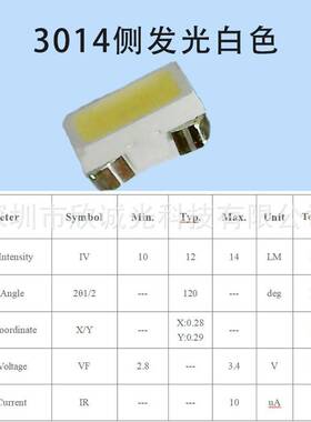 LED灯珠3014贴片侧发光 白光 绿光 红光 兰光 黄光 led发光二极管