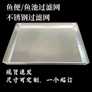 粪鱼便过滤网细04不过锈钢滤网AL101M85鱼池筛网超筛子残渣鱼过滤