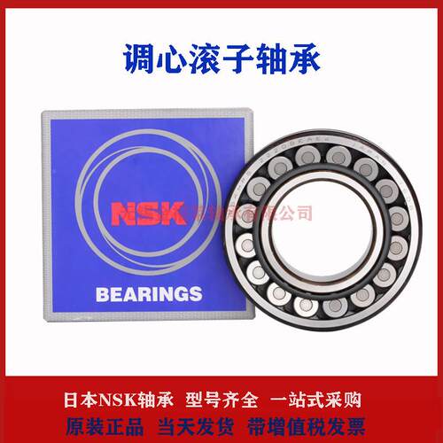 NSK轴调心滚子承轴承22205EA2E4E22205CD42205CAM调心滚子E4KW33C