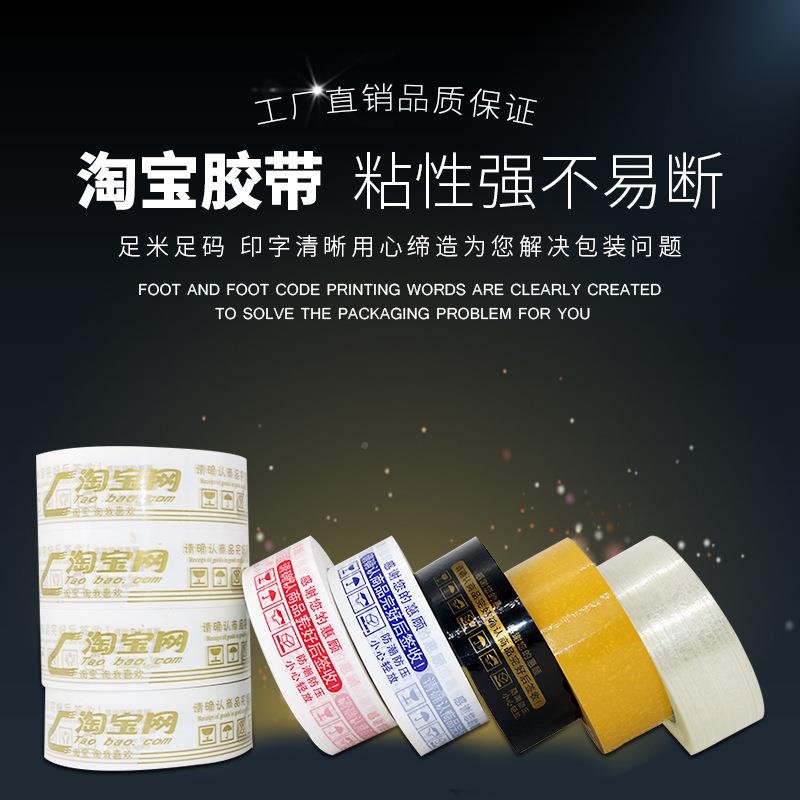 红色警示语封箱胶4带胶透明胶带.布5CM印字MBJ打包带纸胶现货