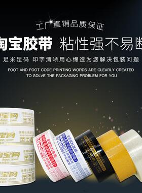 红色警示语封箱胶4带胶透明胶带.布5CM印字MBJ打包带纸胶现货