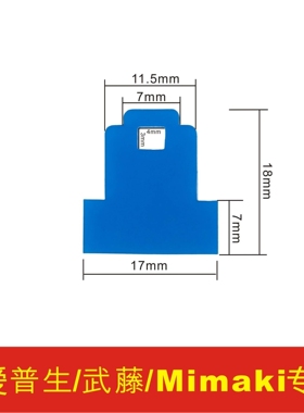 Mimaki UJF-6042写真机原装刮片 米马克五代喷头压电写真机刮片