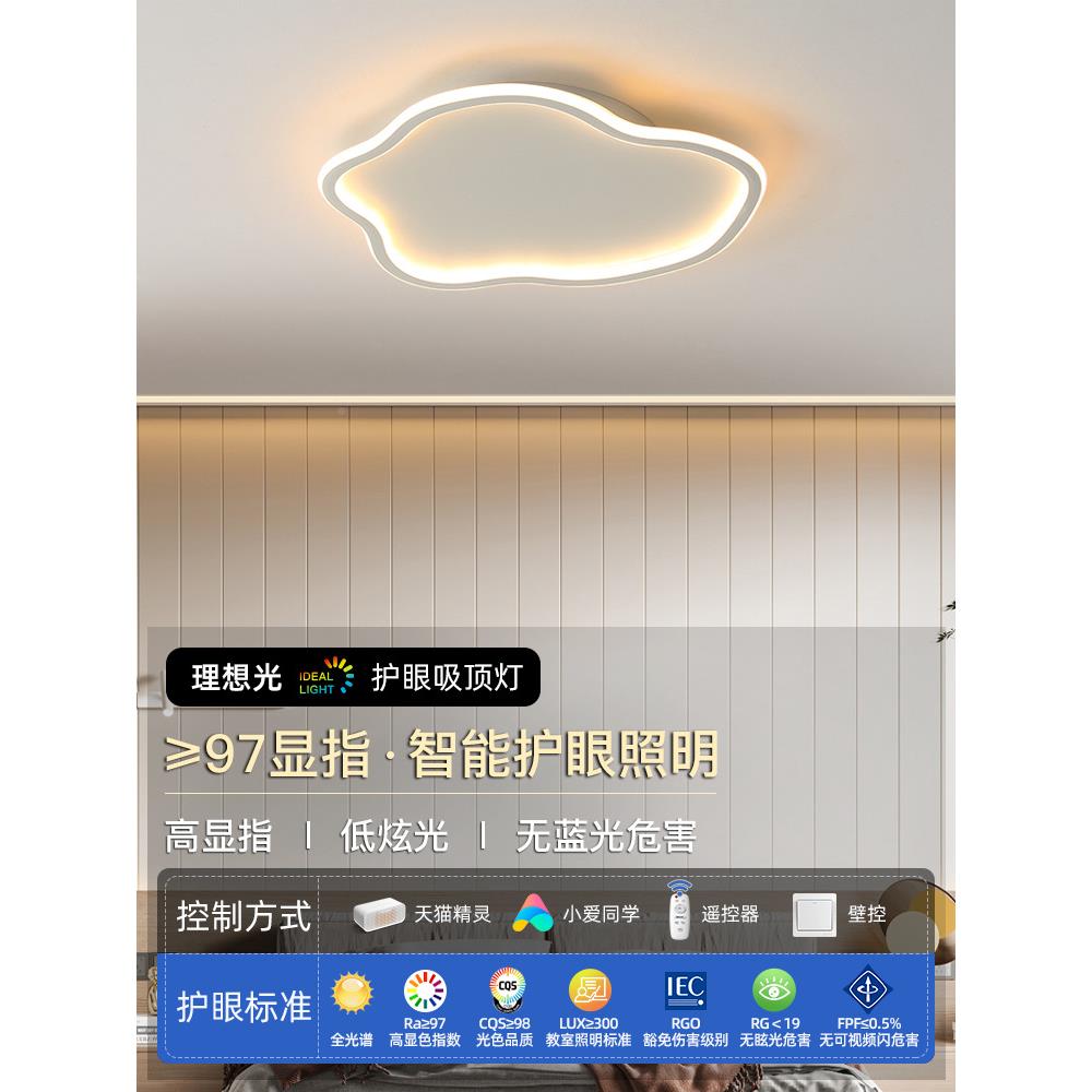 极简卧室灯女生简约现代漫浪931红儿童云朵吸顶灯护房眼全光网谱