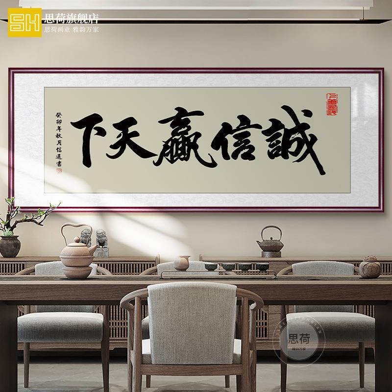 诚办QY710714信赢天下字画公室挂画天道酬勤书法室励志牌匾壁茶背