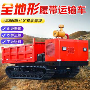 履带自运输车全地形爬山虎园四不像果工运138地养殖场卸输搬运车