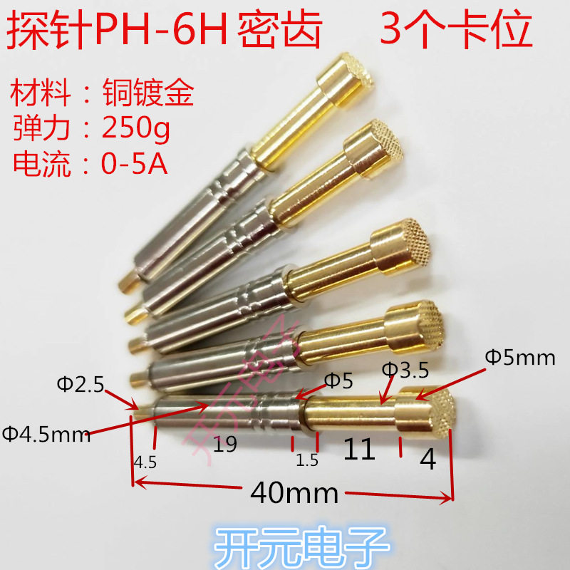 PH-6H细齿梅花头三卡位测试探针PH-45H密齿梅花5mm顶针大头梅花