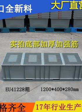 EU41228物流箱加长箱1.2米汽配箱 养鱼养龟 天津 eu箱