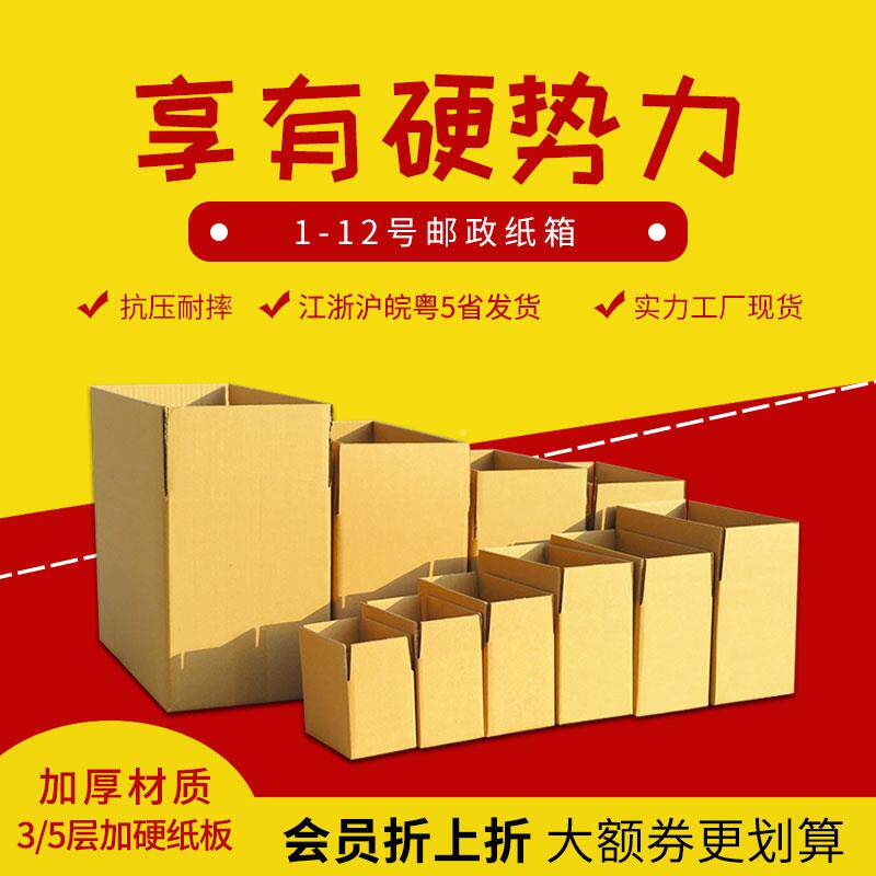 邮政箱袋装纸箱加包硬物流快递搬家ZYF装纸盒纳整理收箱子楞纸板