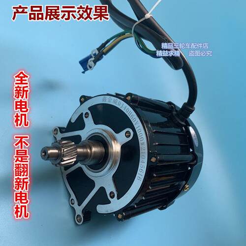 电动三轮车电机孔6齿80五0电1500W2548V601V72V高速无刷直流机
