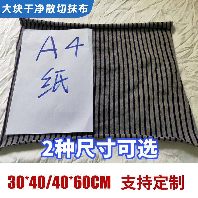 布清洗擦布机布工业抹HY730402布全棉大块整齐工厂用吸油废料棉布