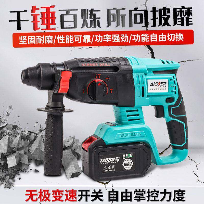 大电锤艺电镐电钻三用冲击钻混凝土电镐大功率工业打工业级电锂电