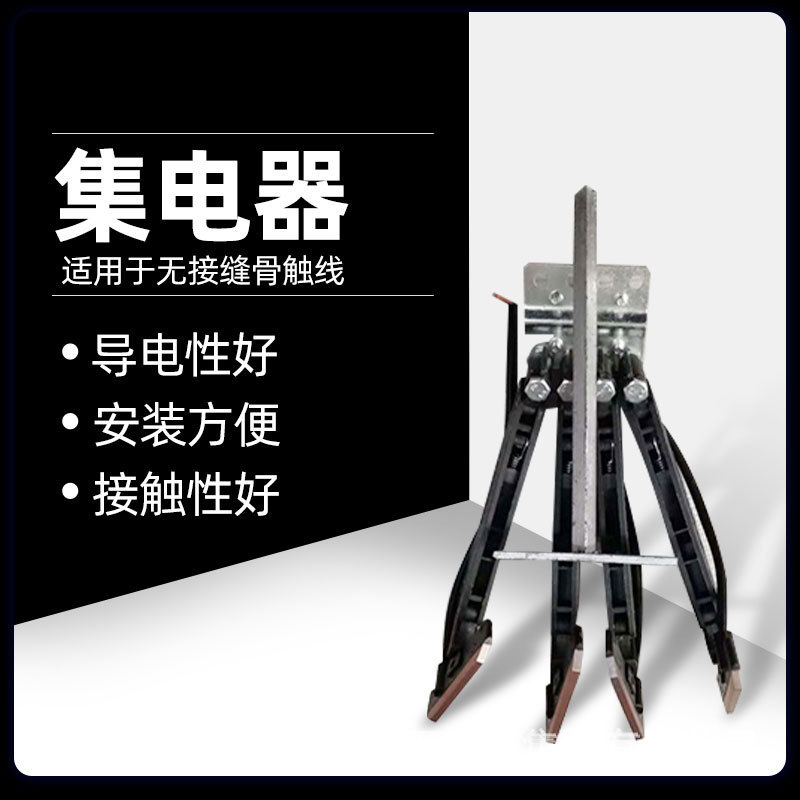 无接缝滑触线集电器行车3极受电器三极四极60A无接缝滑线集电器