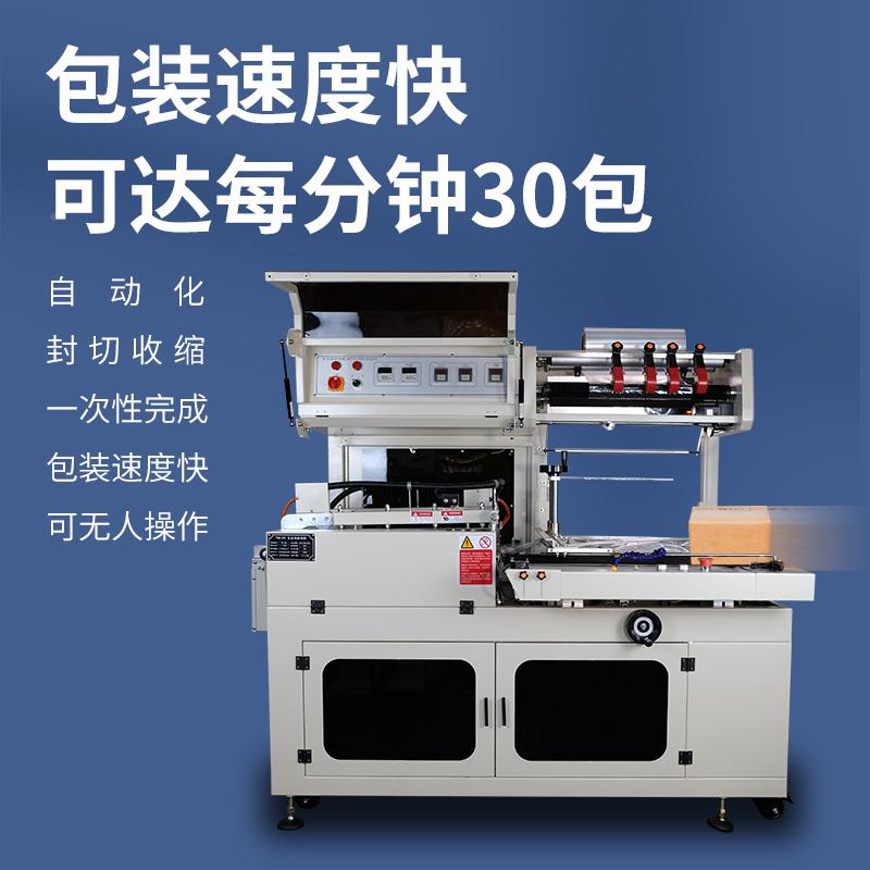 缩全自动热收缩外膜L型封切机书本餐具热机面包装薄塑封279膜包装
