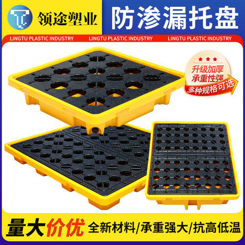 双桶化学品防渗漏托盘防泄漏四桶装油桶防溢平台垫板桌面托盘卡板